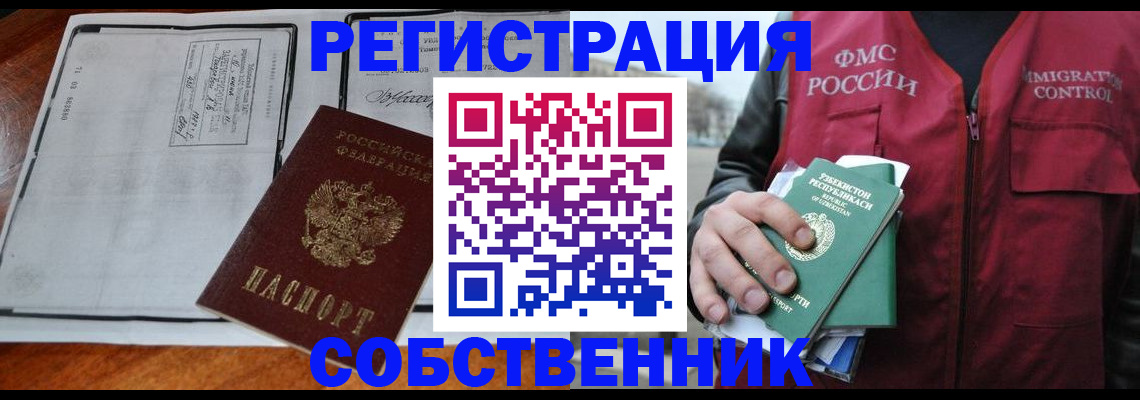 прописка регистрация в Вологде