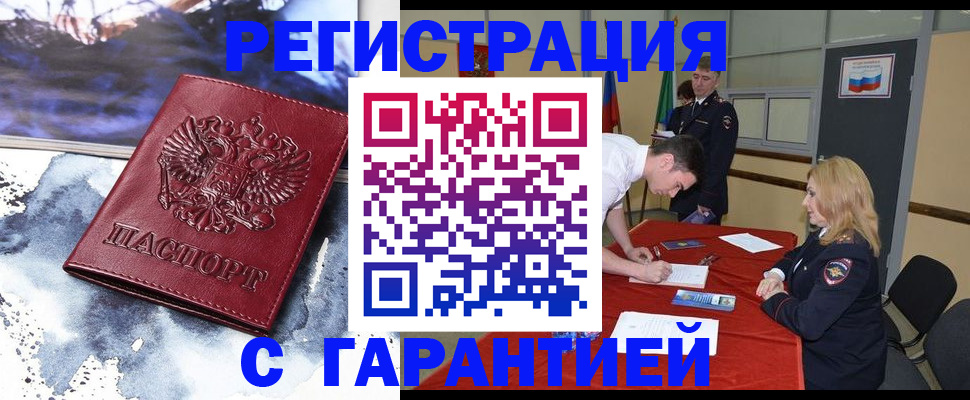 временная регистрация гарантия в Вологде